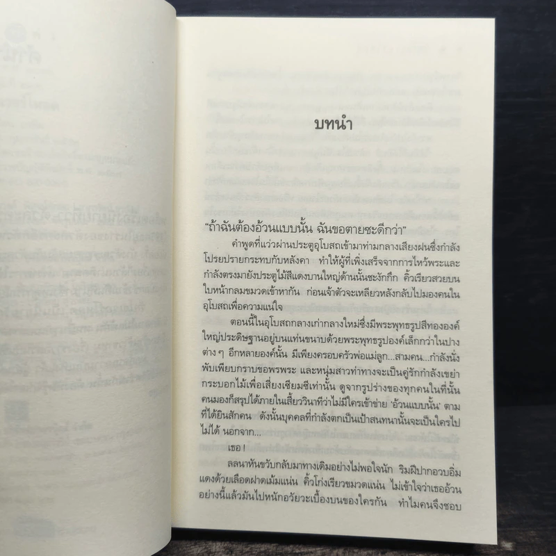 รักโอเวอร์โหลด - อรพิม รูปที่ 7