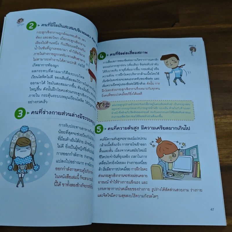 โยคะเพื่อหน้าท้องแบนราบ - ไช่เพ่ยหยู RuRu รูปที่ 7