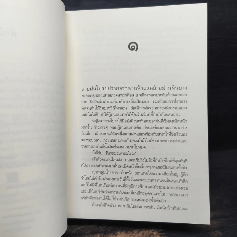 เล่ห์ร้อยรัก - อรพิม รูปที่ 7