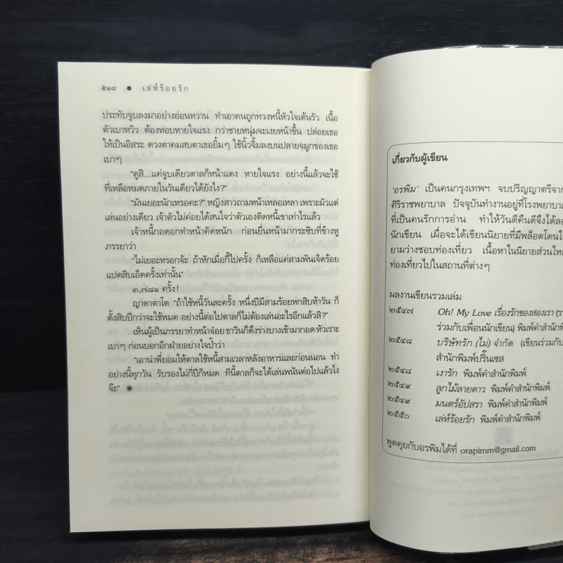 เล่ห์ร้อยรัก - อรพิม รูปที่ 8