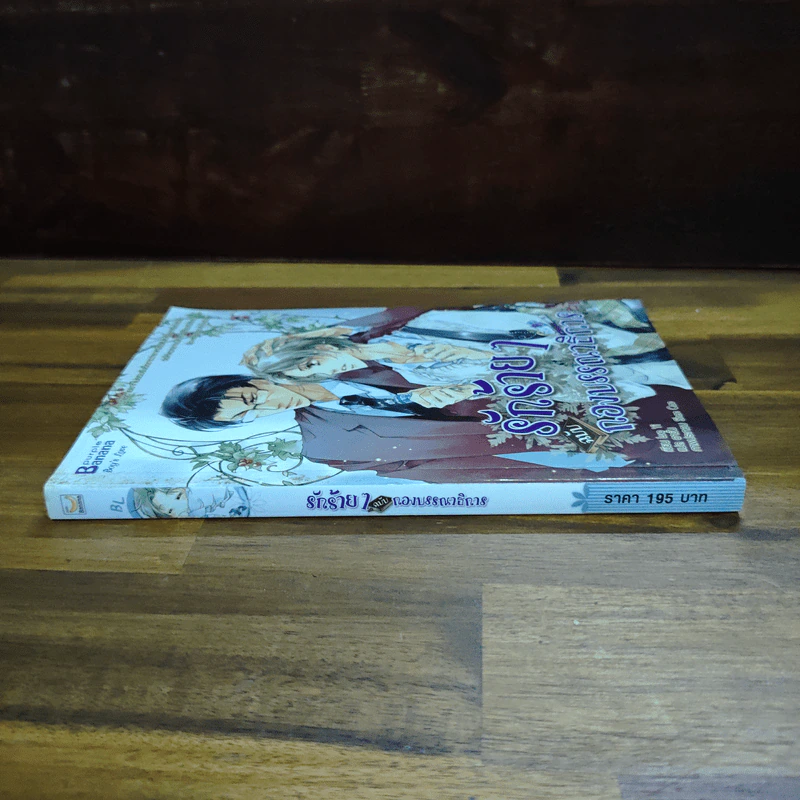 รักร้ายๆฉบับกองบรรณาธิการ - Jiu Ye รูปที่ 3