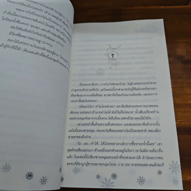 รักร้ายๆฉบับกองบรรณาธิการ - Jiu Ye รูปที่ 6
