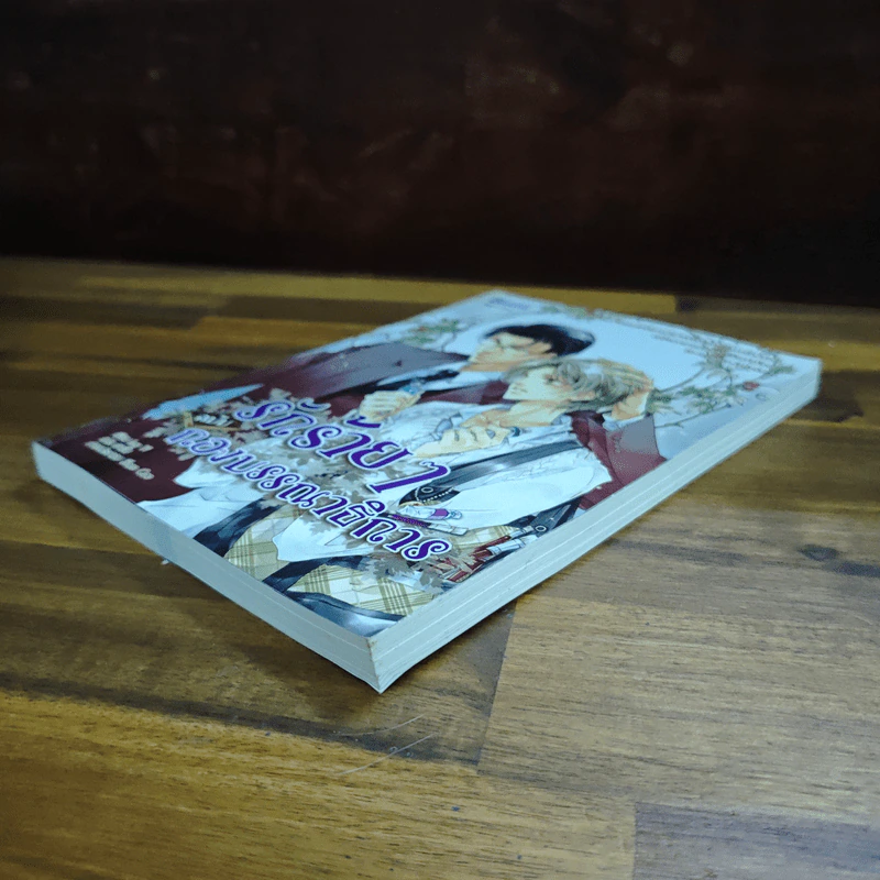 รักร้ายๆฉบับกองบรรณาธิการ - Jiu Ye รูปที่ 4