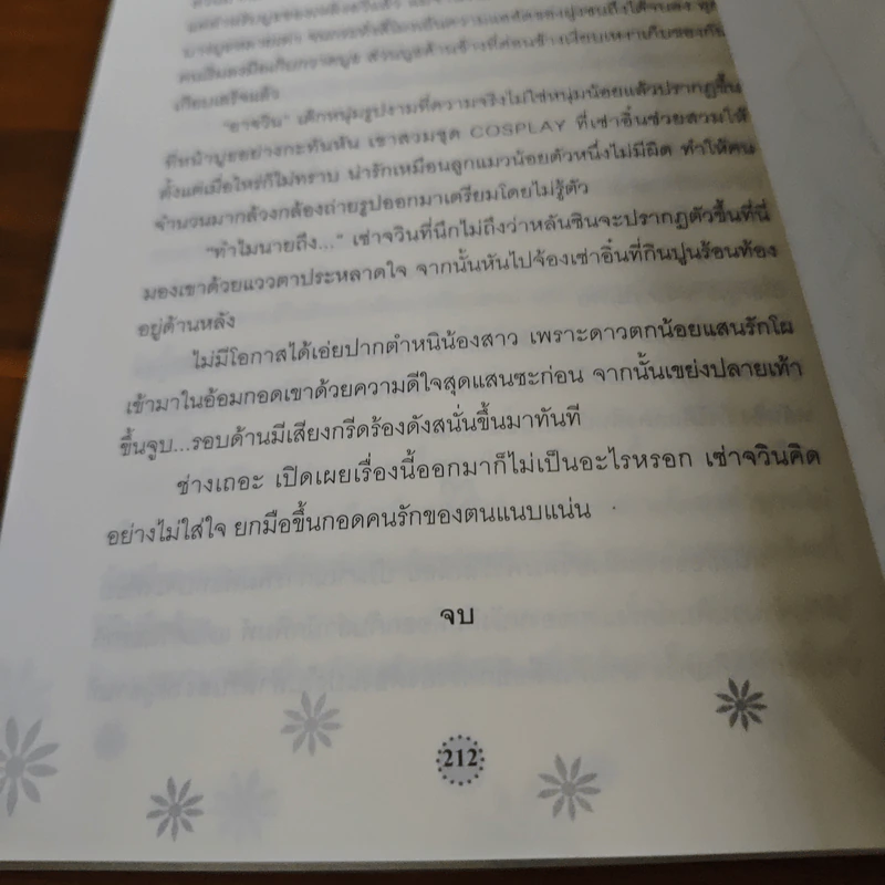 รักร้ายๆฉบับกองบรรณาธิการ - Jiu Ye รูปที่ 8