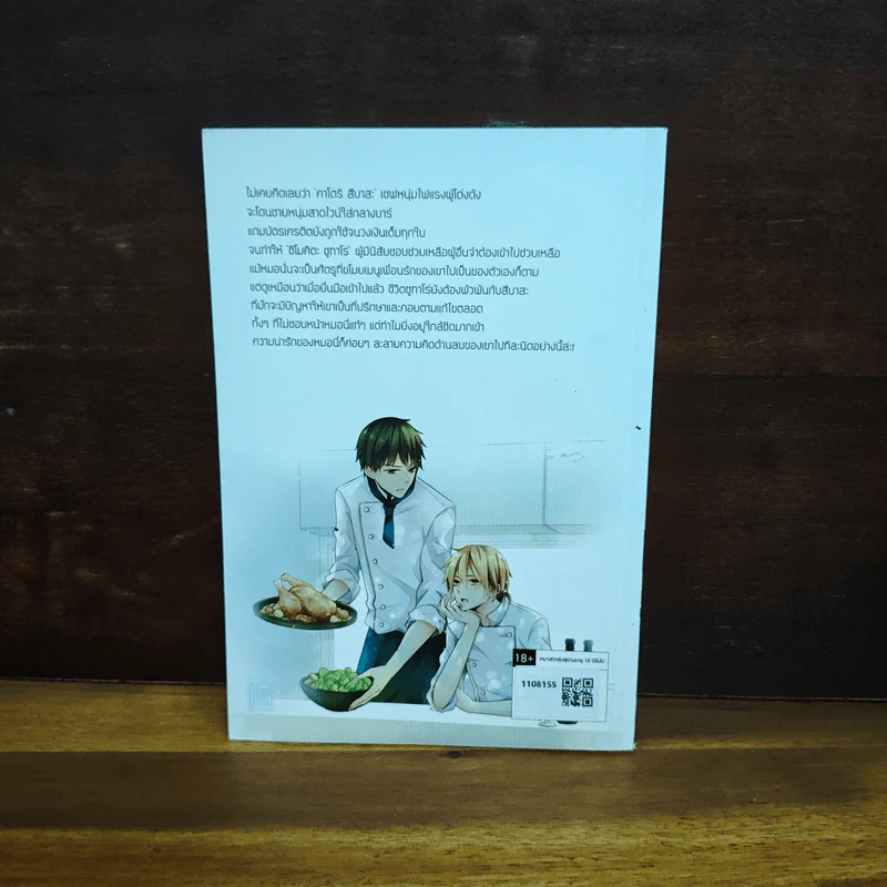 นิยายวาย อร่อยรักนักปรุงรส - Zi Yao Ri รูปที่ 2