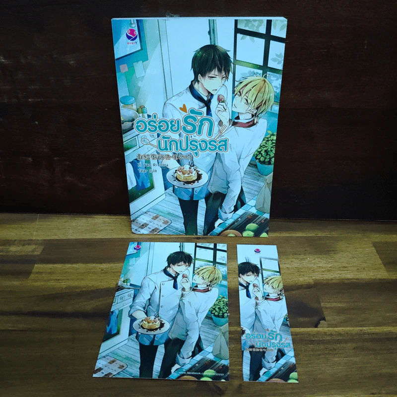 นิยายวาย อร่อยรักนักปรุงรส - Zi Yao Ri รูปที่ 1