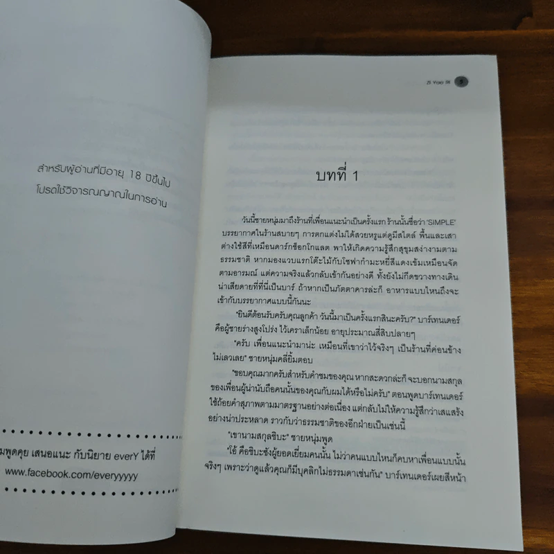 นิยายวาย อร่อยรักนักปรุงรส - Zi Yao Ri รูปที่ 7
