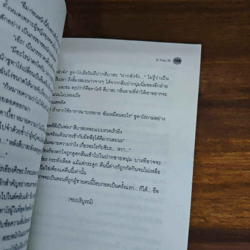 นิยายวาย อร่อยรักนักปรุงรส - Zi Yao Ri รูปที่ 9