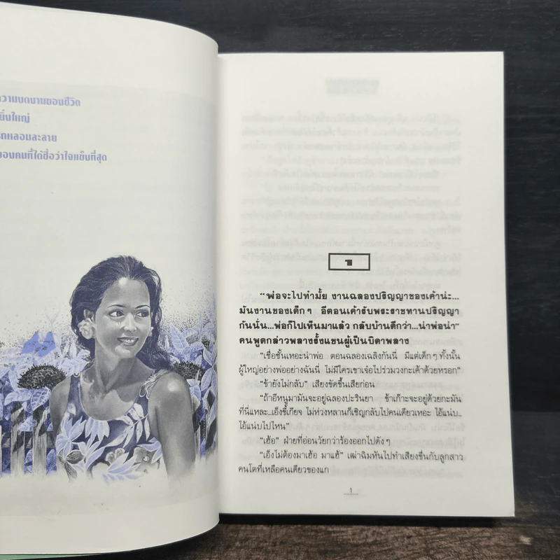 เกมกามเทพ - โสภาค สุวรรณ รูปที่ 7