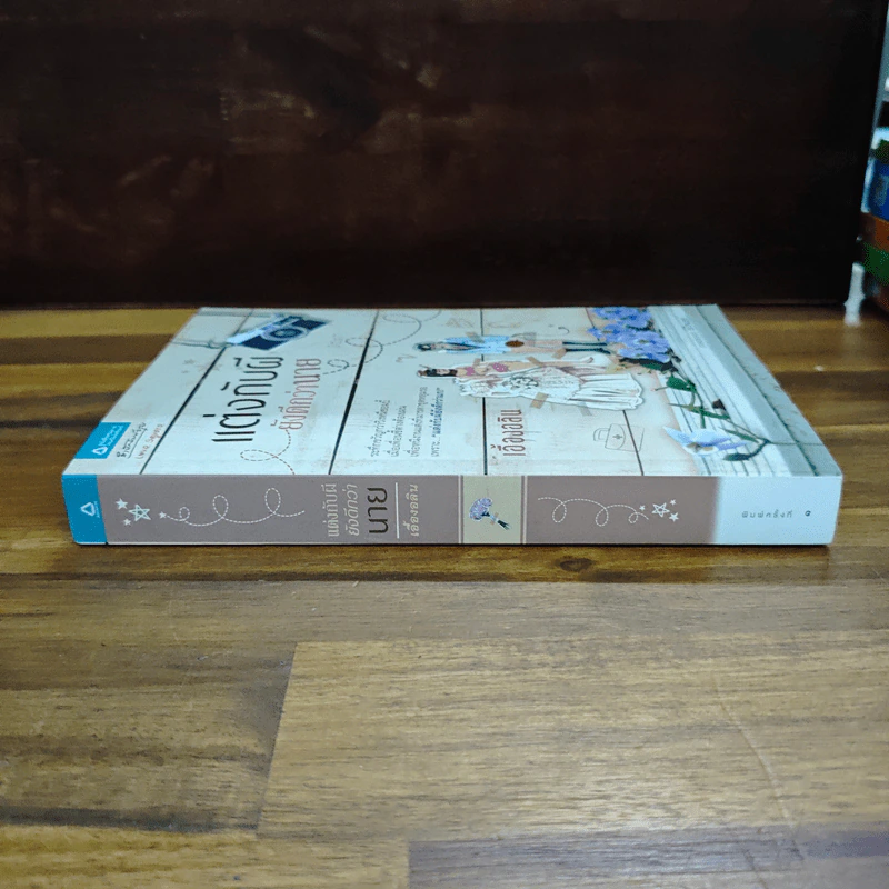 แต่งกับผี ยังดีกว่านาย - เอื้องอลิน รูปที่ 3