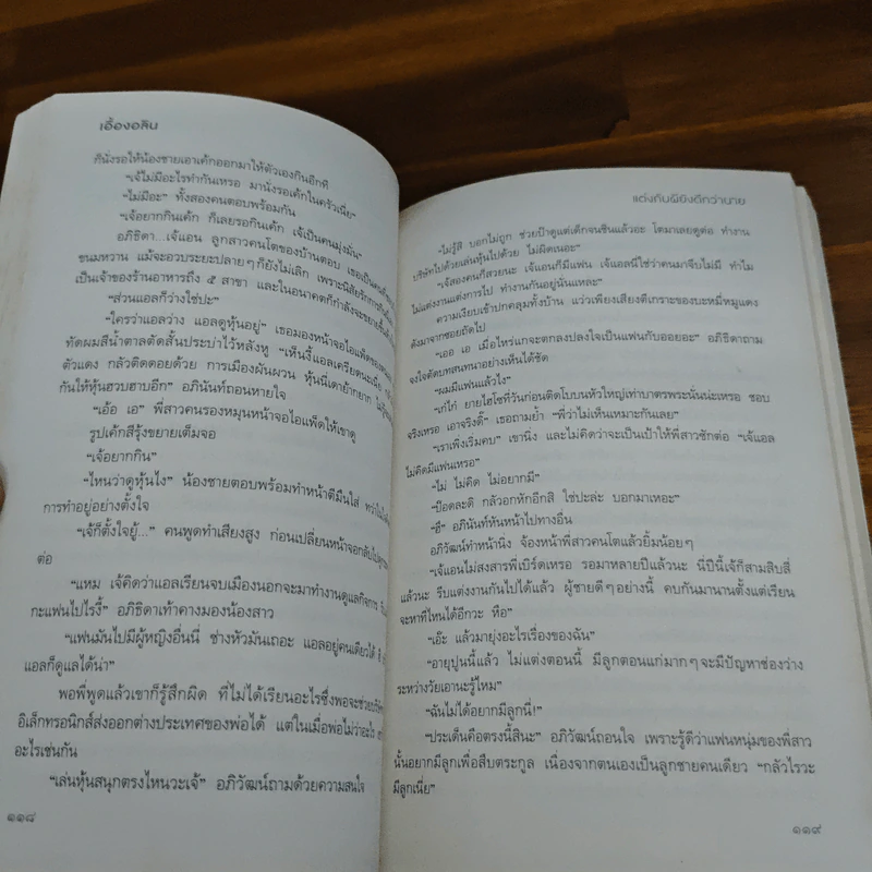 แต่งกับผี ยังดีกว่านาย - เอื้องอลิน รูปที่ 8