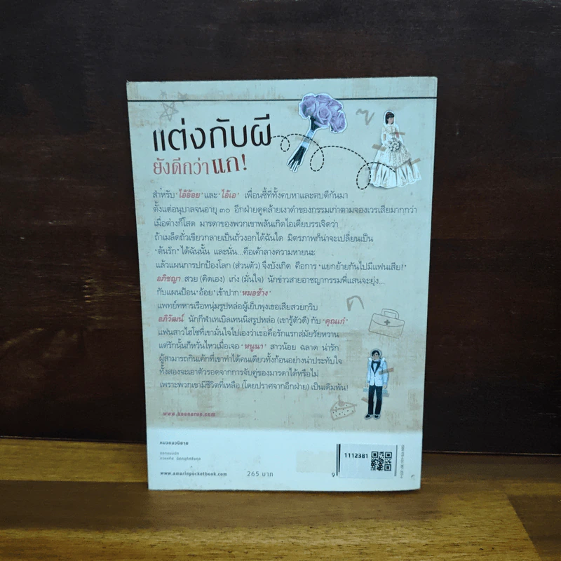 แต่งกับผี ยังดีกว่านาย - เอื้องอลิน รูปที่ 2