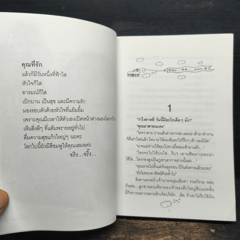 เวียนนาวันฟ้าใส - ช่อลัดา รูปที่ 7