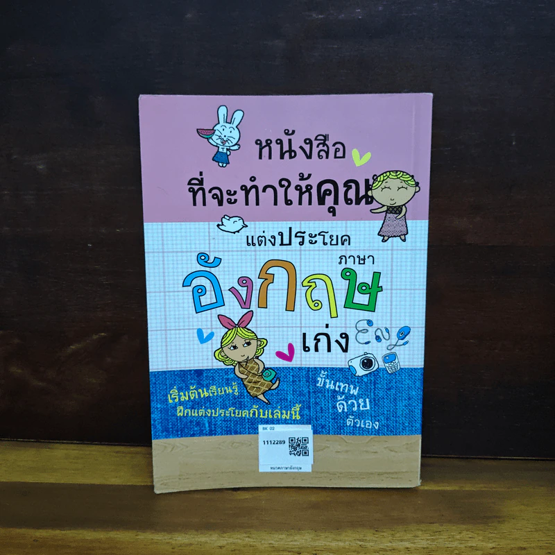 เซียนอายุน้อยแต่ประโยคภาษาอังกฤษเก่ง ตั้งแต่ระดับประถมเชียวนะ รูปที่ 2