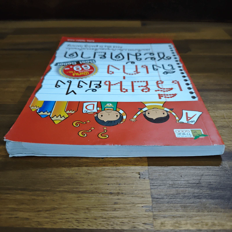 เรียนยังไงถึงเก่งชะมัดยาด - โยธิน ลัทธิประสาธน์ รูปที่ 5