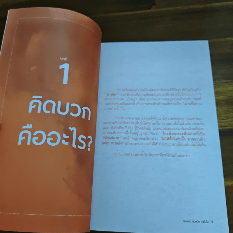 เรียนเก่งสอบติดทำยังไง - วีรยุทธ เอี่ยมสุนทรสิน รูปที่ 8