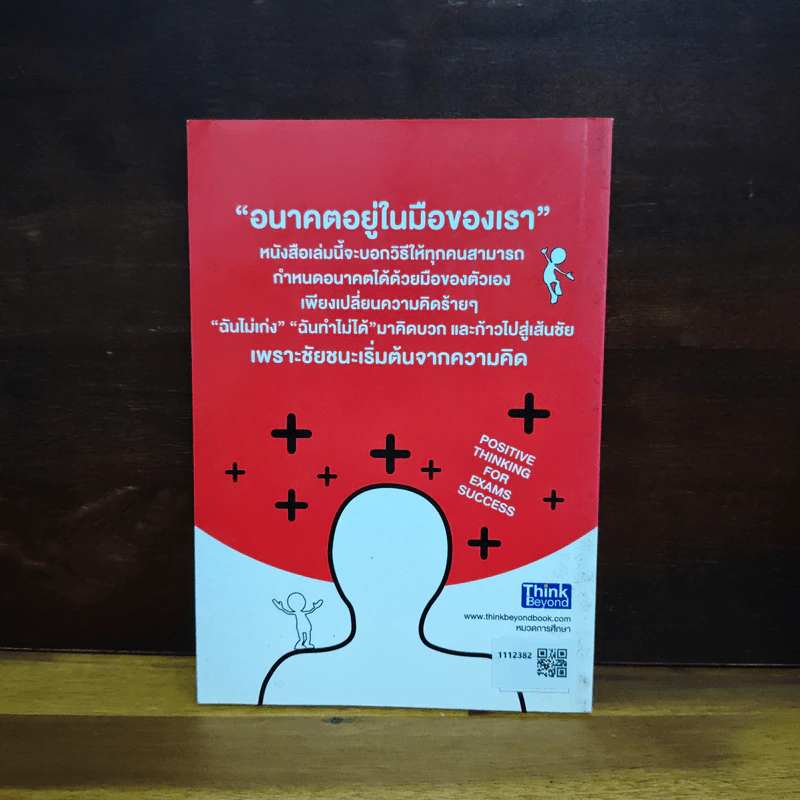 เรียนเก่งสอบติดทำยังไง - วีรยุทธ เอี่ยมสุนทรสิน รูปที่ 2