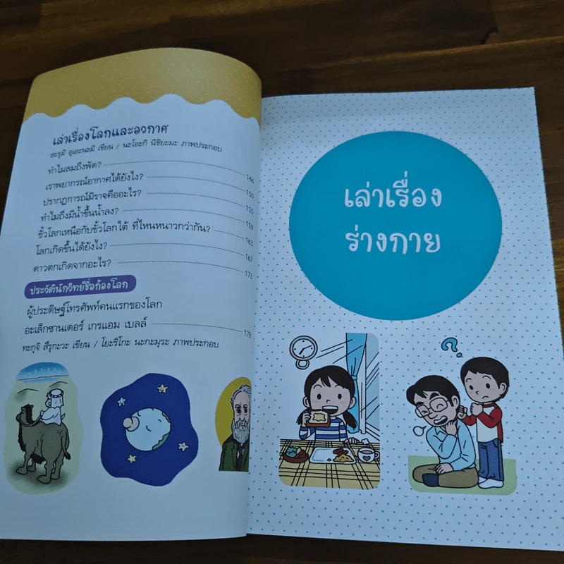 อะไร?ทำไม?ยังไง? เปิดโลกวิทยาศาสตร์แสนสนุก ของเด็ก ป.4 รูปที่ 8