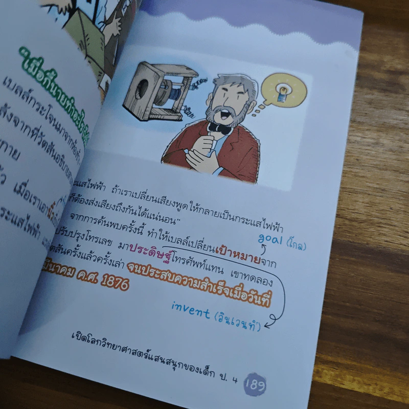 อะไร?ทำไม?ยังไง? เปิดโลกวิทยาศาสตร์แสนสนุก ของเด็ก ป.4 รูปที่ 10