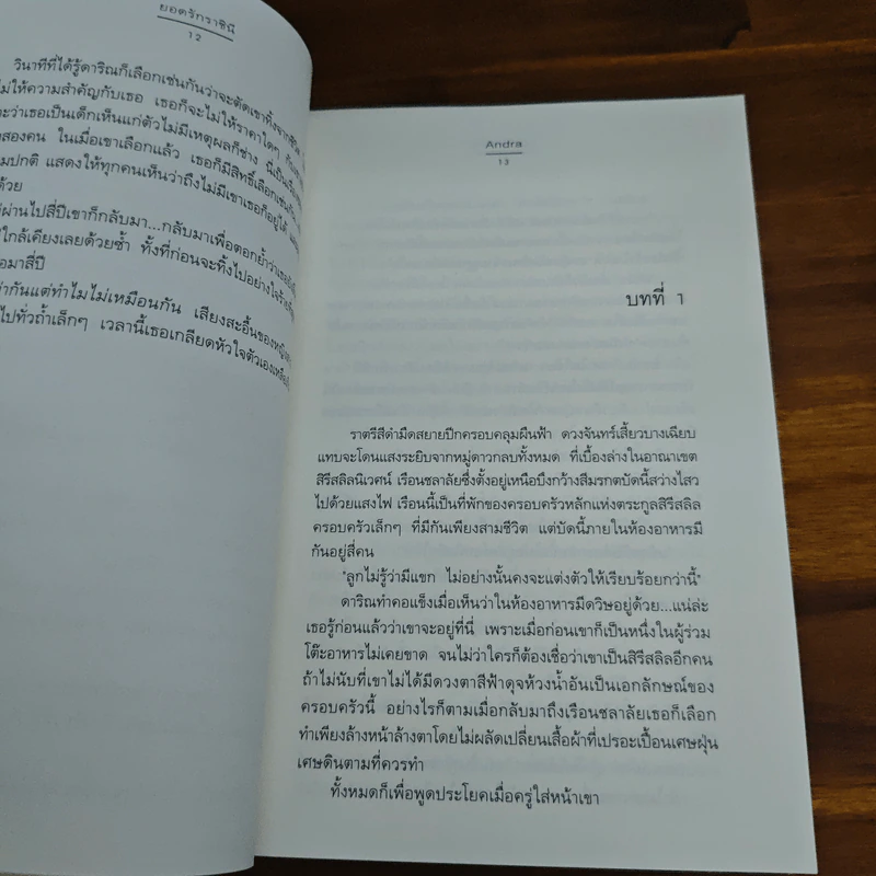 ยอดรักราชินี ชุด สิเน่หาผู้พิทักษ์ - Andra รูปที่ 7