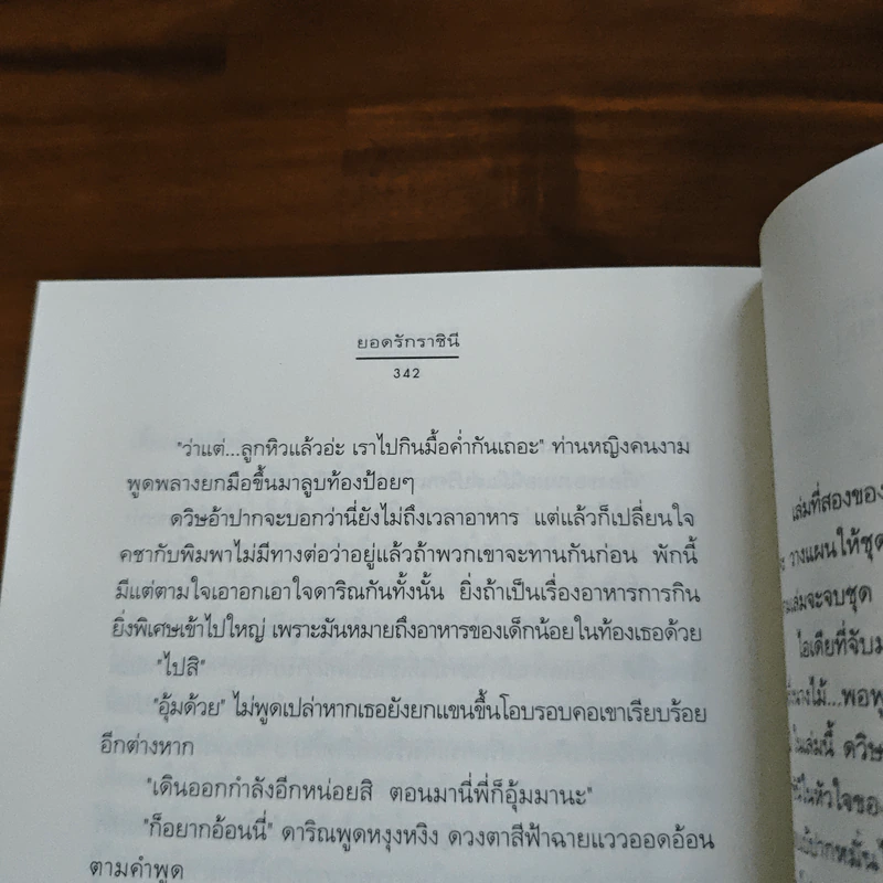 ยอดรักราชินี ชุด สิเน่หาผู้พิทักษ์ - Andra รูปที่ 9
