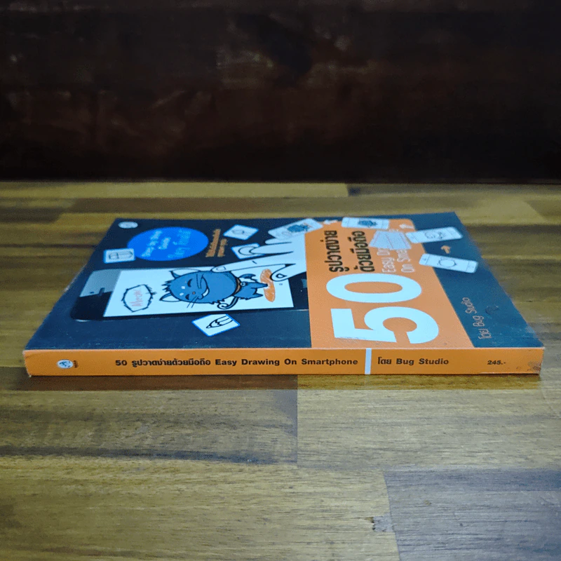 50 รูปวาดง่ายๆด้วยมือถือ - Bug Studio รูปที่ 3