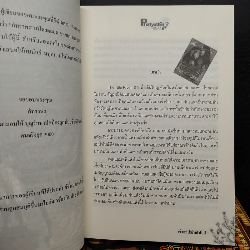 Box Set ตำนานสร้อยพระศอแห่งมนตรา 4 เล่ม - ภัทราพร รูปที่ 10