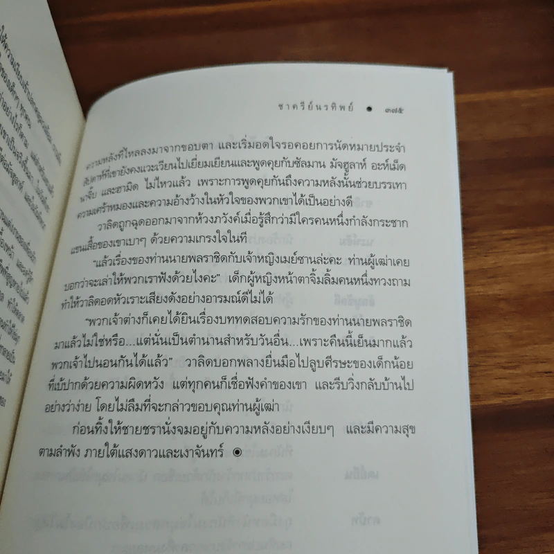 ตำนานรักมุกอัคคี - ชาครีย์นรทิพย์ รูปที่ 9