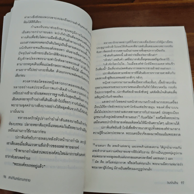 สาปจันทร์อาบทราย - รมย์นลิน รูปที่ 8