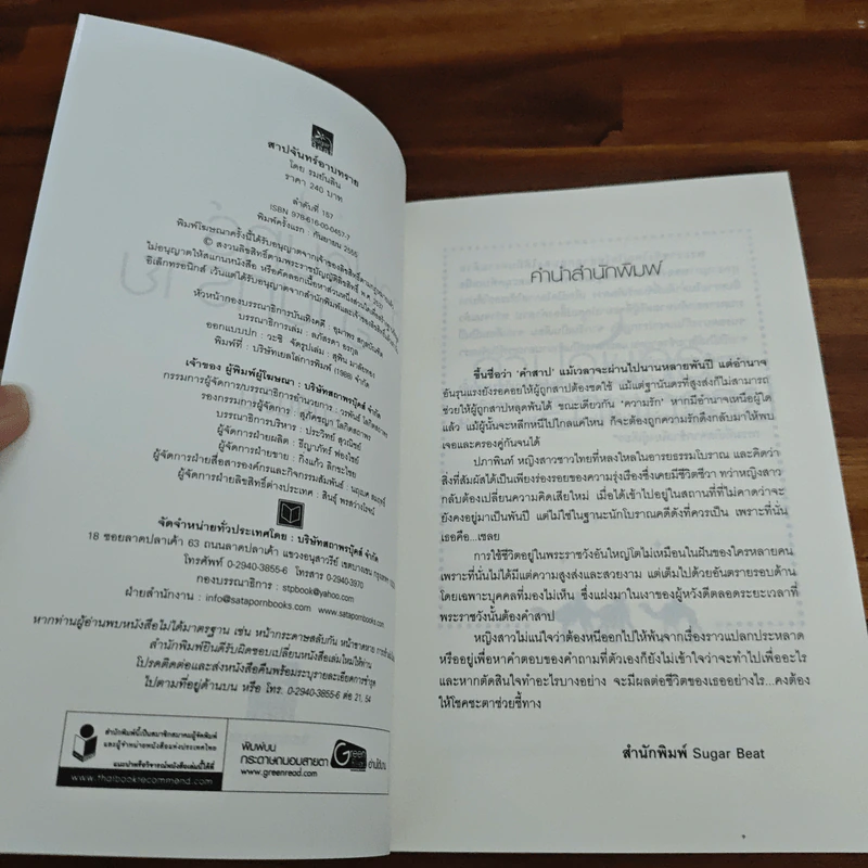 สาปจันทร์อาบทราย - รมย์นลิน รูปที่ 6