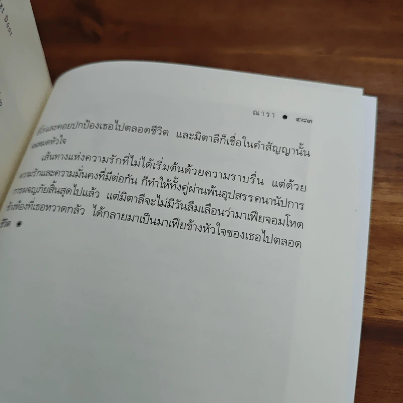 มาเฟียข้างหัวใจ - ณารา รูปที่ 9