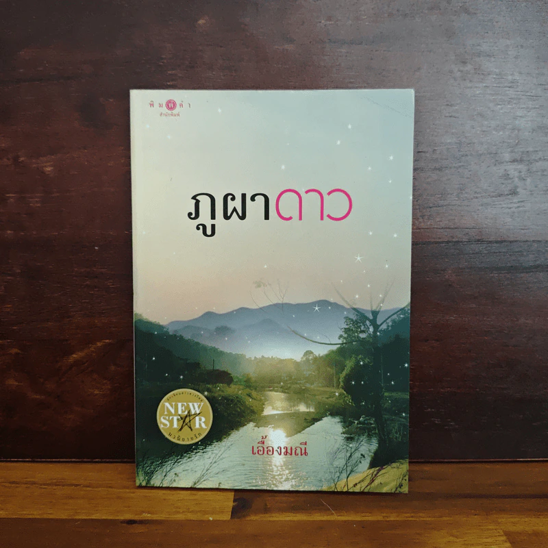 ภูผาดาว - เอื้องมณี รูปที่ 1