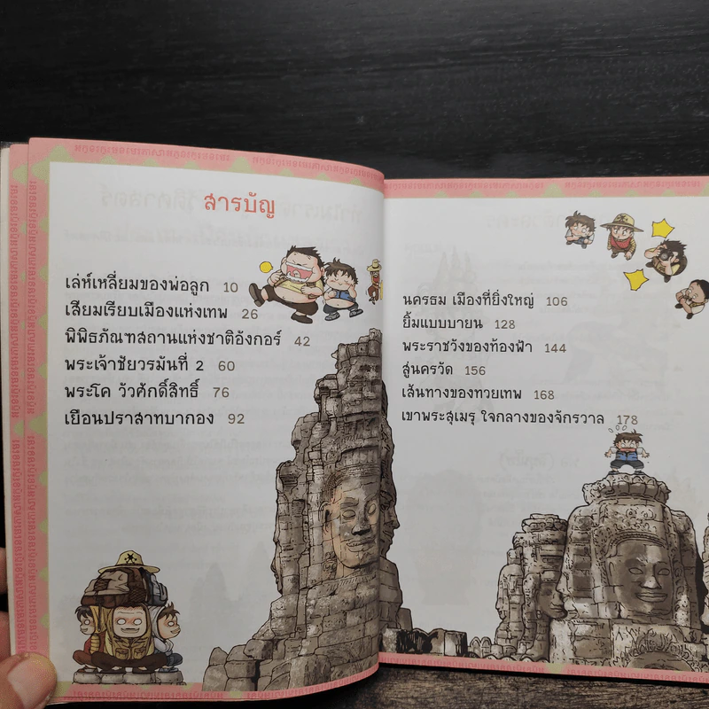 เอาชีวิตรอดในนครวัด เล่ม 1-2 รูปที่ 7