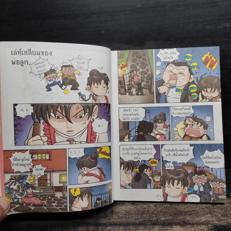 เอาชีวิตรอดในนครวัด เล่ม 1-2 รูปที่ 8