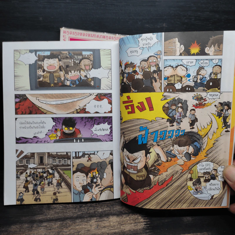 เอาชีวิตรอดในนครวัด เล่ม 1-2 รูปที่ 9