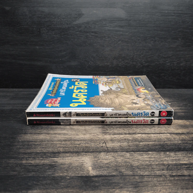 เอาชีวิตรอดในนครวัด เล่ม 1-2 รูปที่ 3