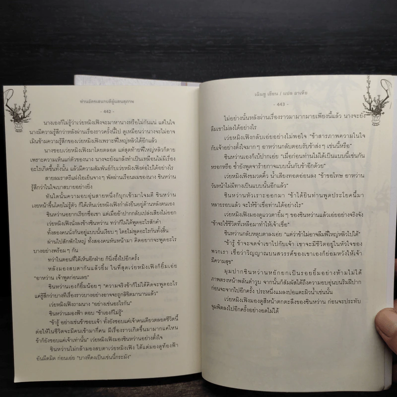 ท่านอัครเสนาบดีผู้แสนสุภาพ 2 เล่มจบ - เฉินซู รูปที่ 8