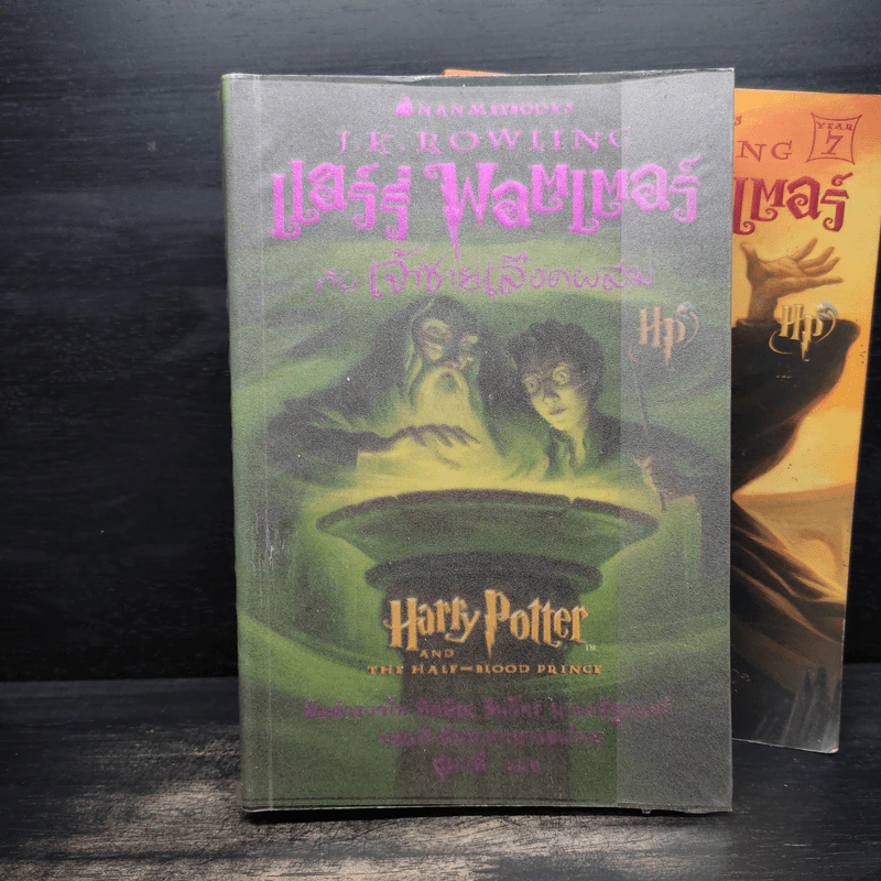 Harry Potter Year 1-7 แฮร์รี่ พอตเตอร์ 7 เล่มจบ - J.K.Rowling รูปที่ 19