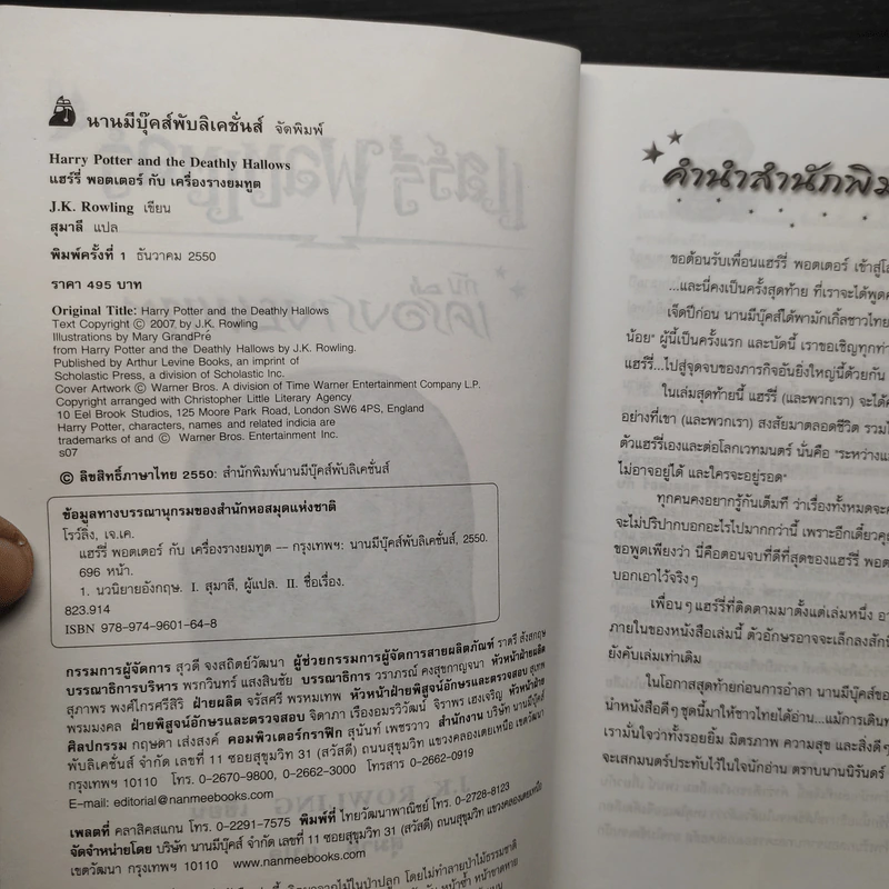 Harry Potter Year 1-7 แฮร์รี่ พอตเตอร์ 7 เล่มจบ - J.K.Rowling รูปที่ 23