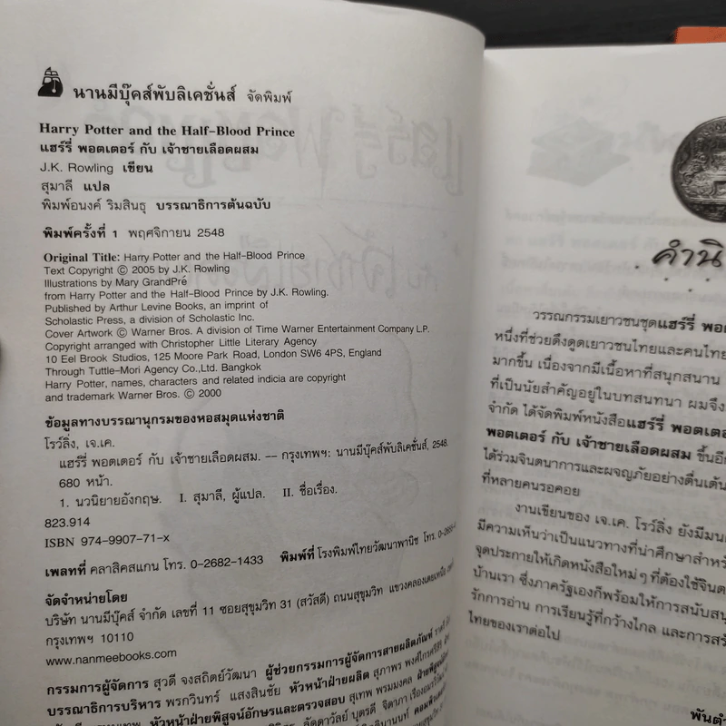Harry Potter Year 1-7 แฮร์รี่ พอตเตอร์ 7 เล่มจบ - J.K.Rowling รูปที่ 21