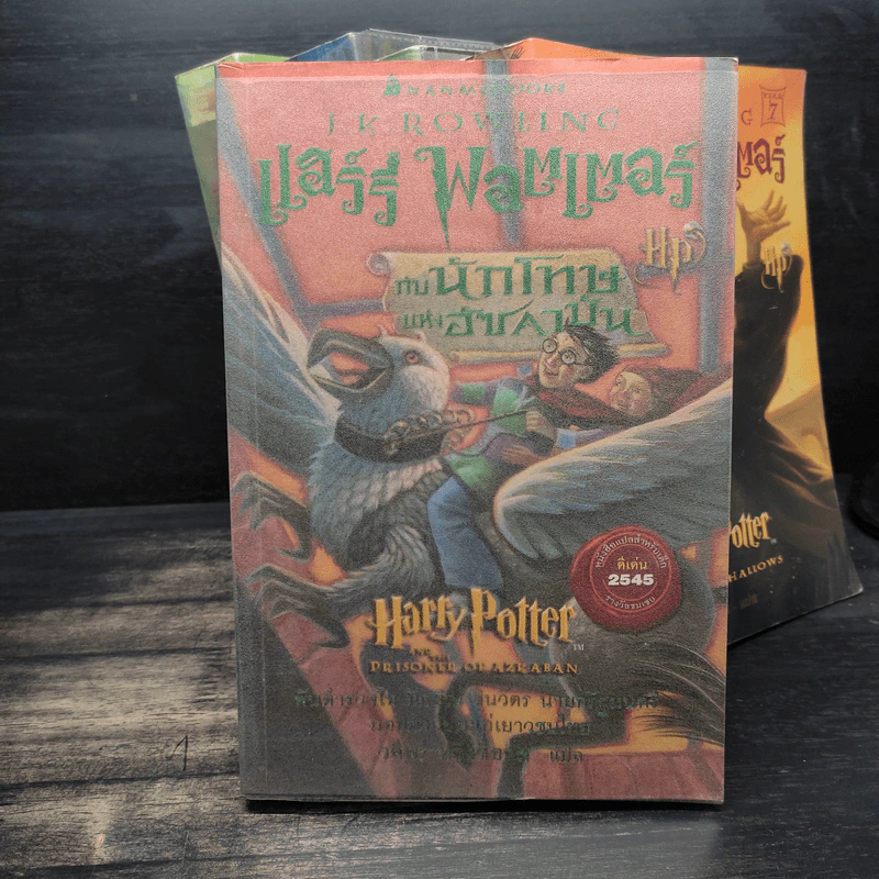 Harry Potter Year 1-7 แฮร์รี่ พอตเตอร์ 7 เล่มจบ - J.K.Rowling รูปที่ 11