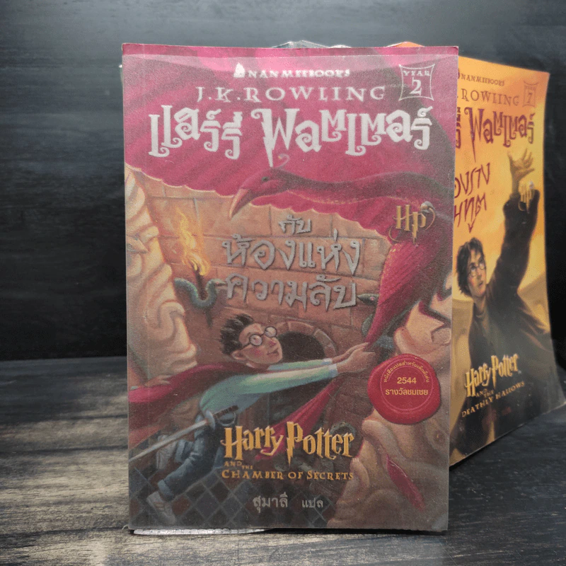 Harry Potter Year 1-7 แฮร์รี่ พอตเตอร์ 7 เล่มจบ - J.K.Rowling รูปที่ 8