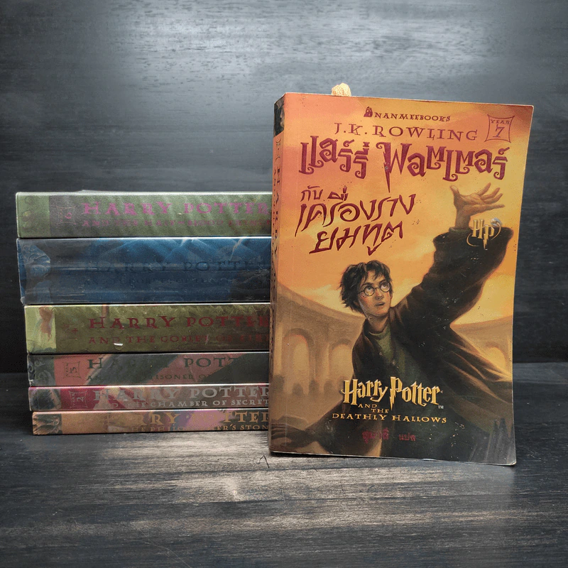Harry Potter Year 1-7 แฮร์รี่ พอตเตอร์ 7 เล่มจบ - J.K.Rowling รูปที่ 1