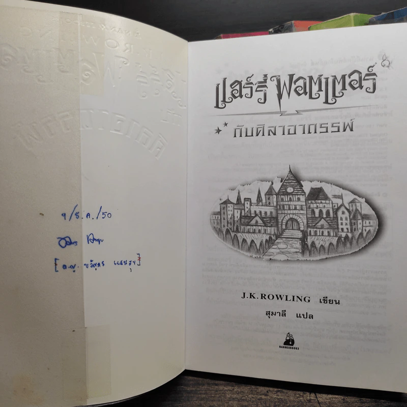 Harry Potter Year 1-7 แฮร์รี่ พอตเตอร์ 7 เล่มจบ - J.K.Rowling รูปที่ 6