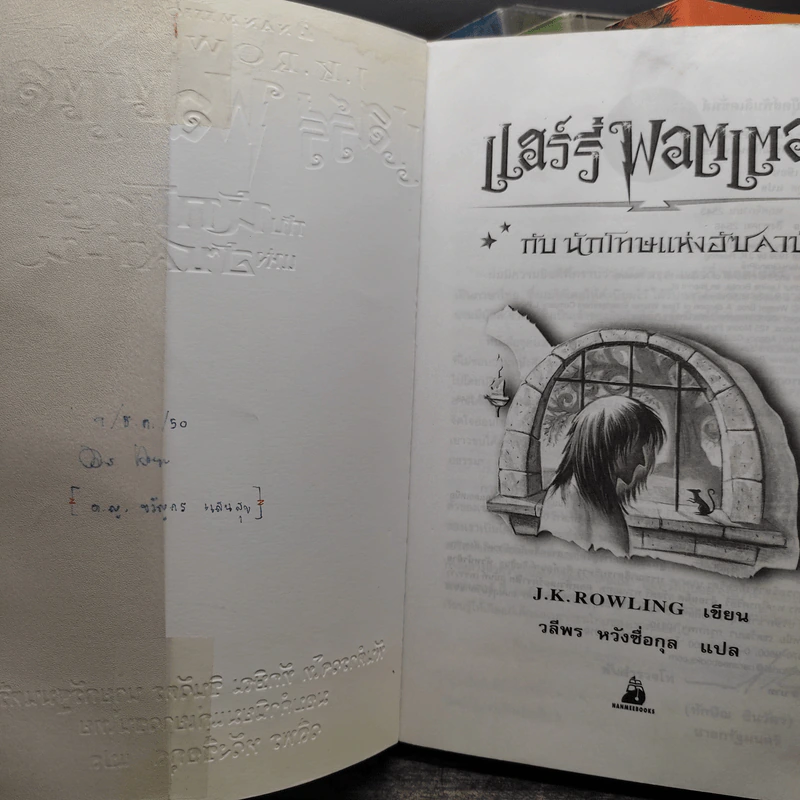 Harry Potter Year 1-7 แฮร์รี่ พอตเตอร์ 7 เล่มจบ - J.K.Rowling รูปที่ 12