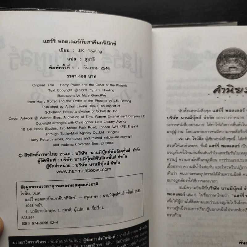 Harry Potter Year 1-7 แฮร์รี่ พอตเตอร์ 7 เล่มจบ - J.K.Rowling รูปที่ 18