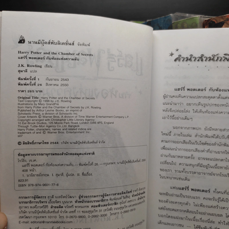 Harry Potter Year 1-7 แฮร์รี่ พอตเตอร์ 7 เล่มจบ - J.K.Rowling รูปที่ 10