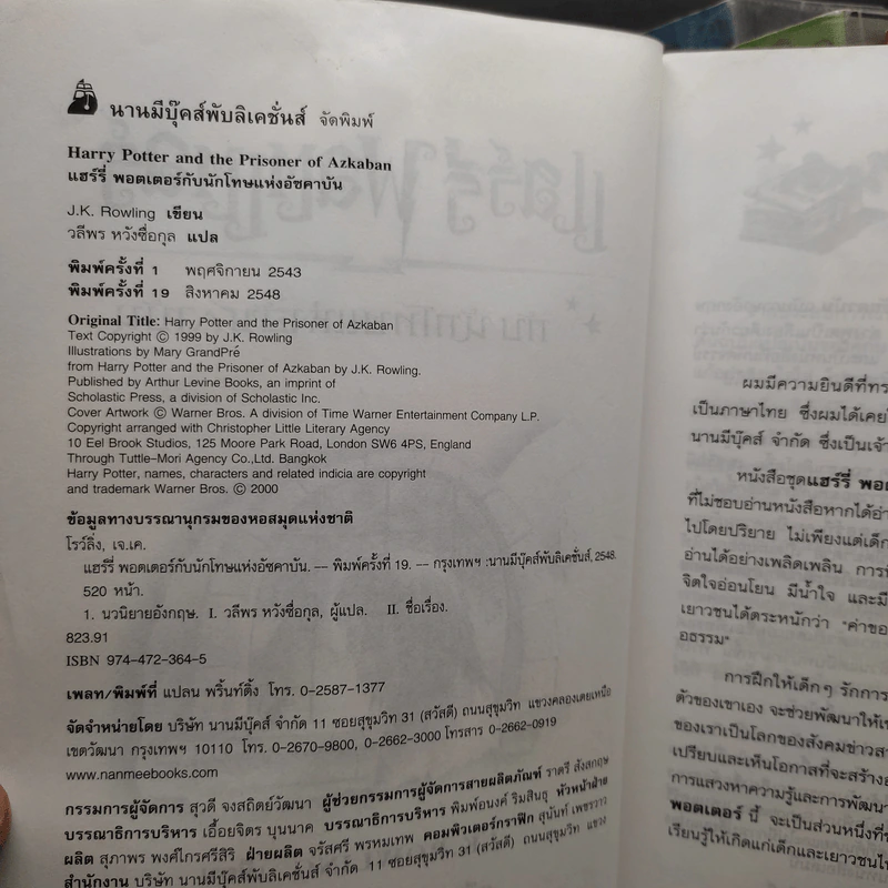 Harry Potter Year 1-7 แฮร์รี่ พอตเตอร์ 7 เล่มจบ - J.K.Rowling รูปที่ 13