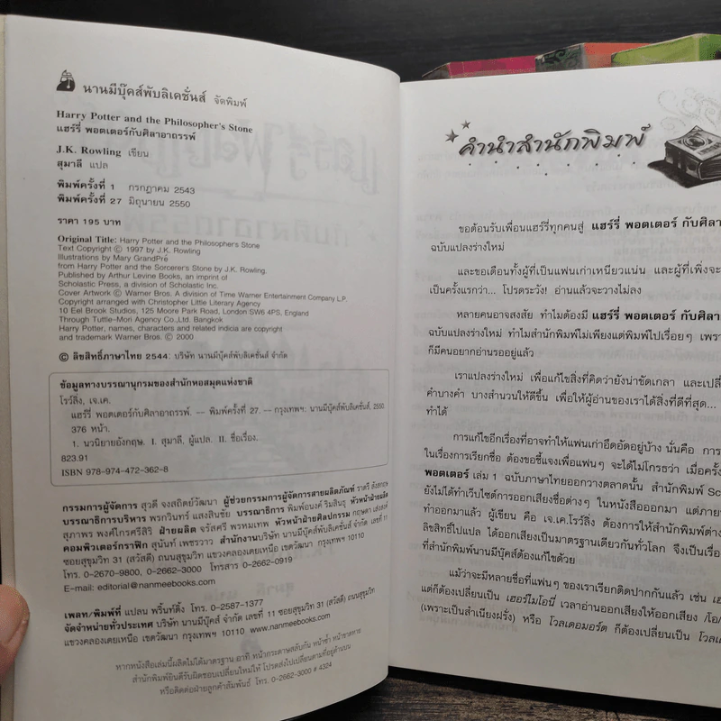 Harry Potter Year 1-7 แฮร์รี่ พอตเตอร์ 7 เล่มจบ - J.K.Rowling รูปที่ 7