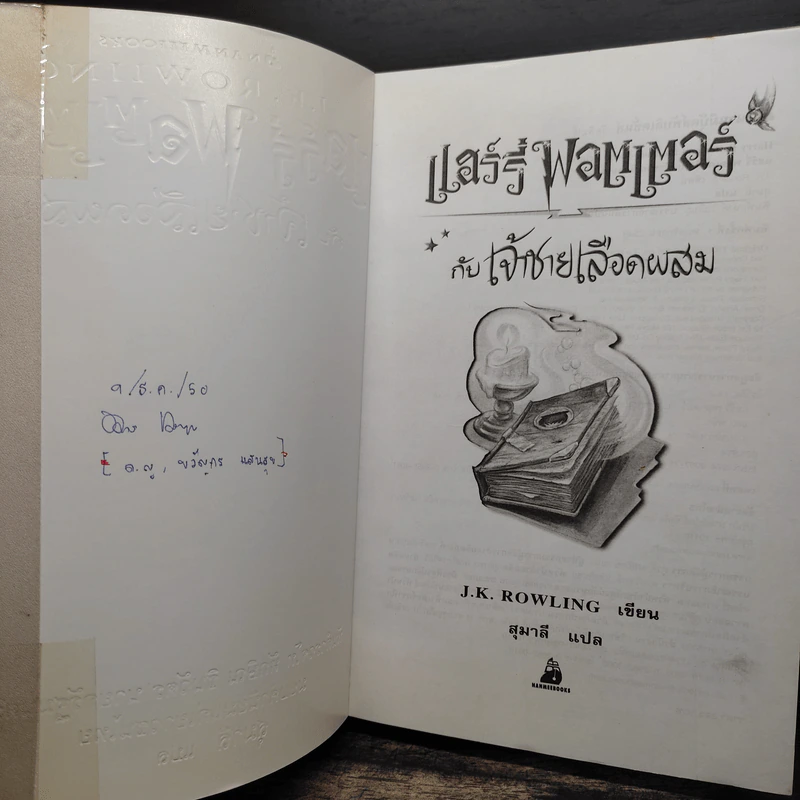 Harry Potter Year 1-7 แฮร์รี่ พอตเตอร์ 7 เล่มจบ - J.K.Rowling รูปที่ 20